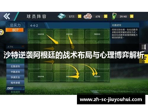 沙特逆袭阿根廷的战术布局与心理博弈解析
