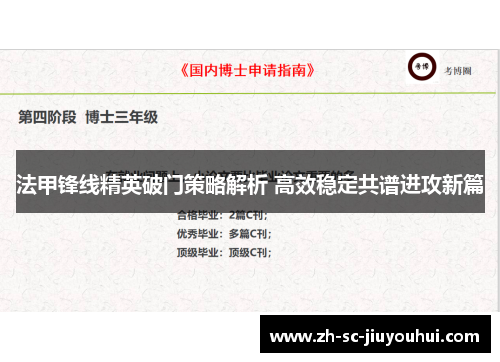 法甲锋线精英破门策略解析 高效稳定共谱进攻新篇 法甲锋线精英破门策略解析 高效稳定共谱进攻新篇