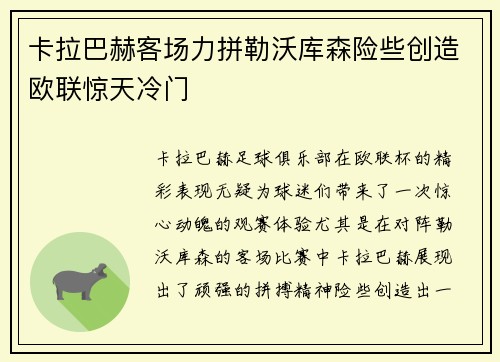 卡拉巴赫客场力拼勒沃库森险些创造欧联惊天冷门