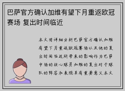 巴萨官方确认加维有望下月重返欧冠赛场 复出时间临近 巴萨官方确认加维有望下月重返欧冠赛场 复出时间临近
