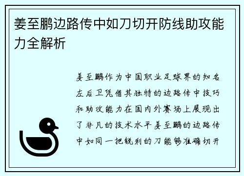 姜至鹏边路传中如刀切开防线助攻能力全解析 姜至鹏边路传中如刀切开防线助攻能力全解析