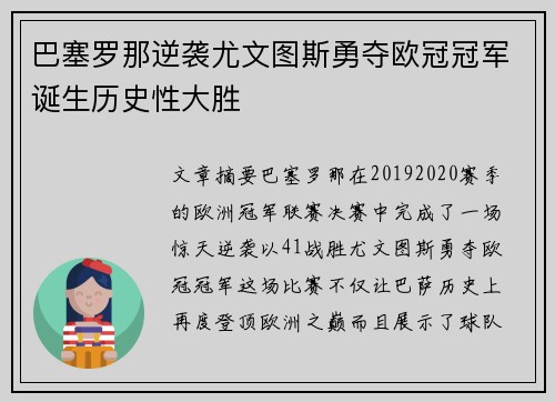 巴塞罗那逆袭尤文图斯勇夺欧冠冠军诞生历史性大胜