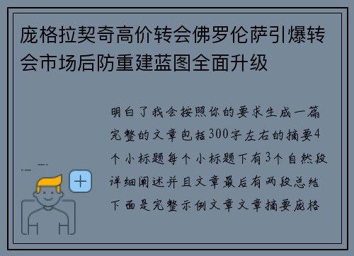 庞格拉契奇高价转会佛罗伦萨引爆转会市场后防重建蓝图全面升级 庞格拉契奇高价转会佛罗伦萨引爆转会市场后防重建蓝图全面升级