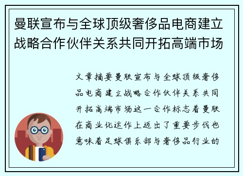 曼联宣布与全球顶级奢侈品电商建立战略合作伙伴关系共同开拓高端市场