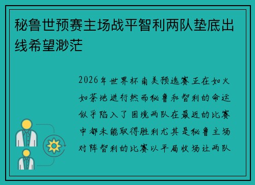 秘鲁世预赛主场战平智利两队垫底出线希望渺茫 秘鲁世预赛主场战平智利两队垫底出线希望渺茫