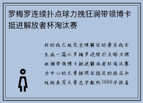 罗梅罗连续扑点球力挽狂澜带领博卡挺进解放者杯淘汰赛