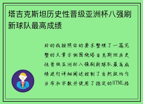 塔吉克斯坦历史性晋级亚洲杯八强刷新球队最高成绩 塔吉克斯坦历史性晋级亚洲杯八强刷新球队最高成绩