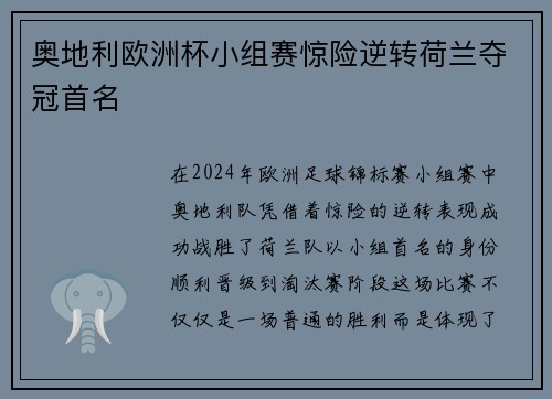 奥地利欧洲杯小组赛惊险逆转荷兰夺冠首名 奥地利欧洲杯小组赛惊险逆转荷兰夺冠首名